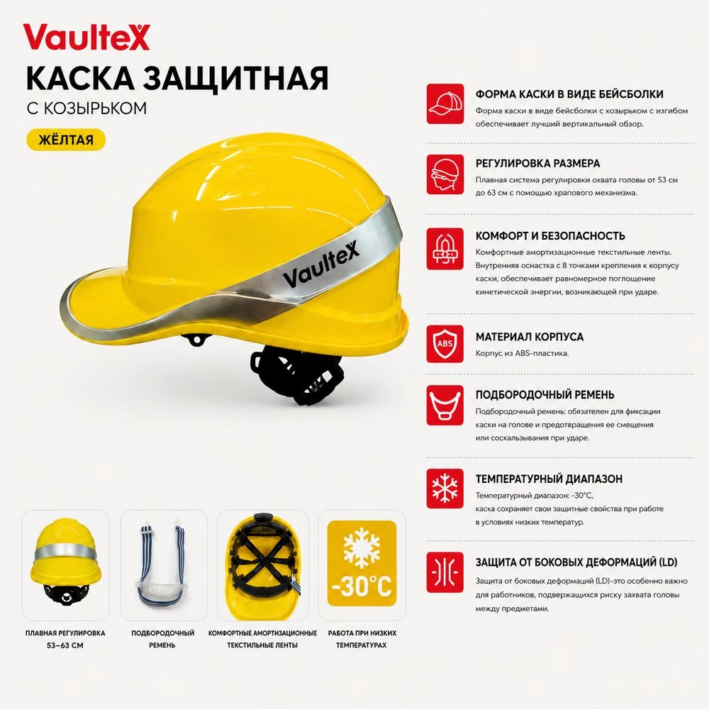 Каска Vaultex ABS желтая