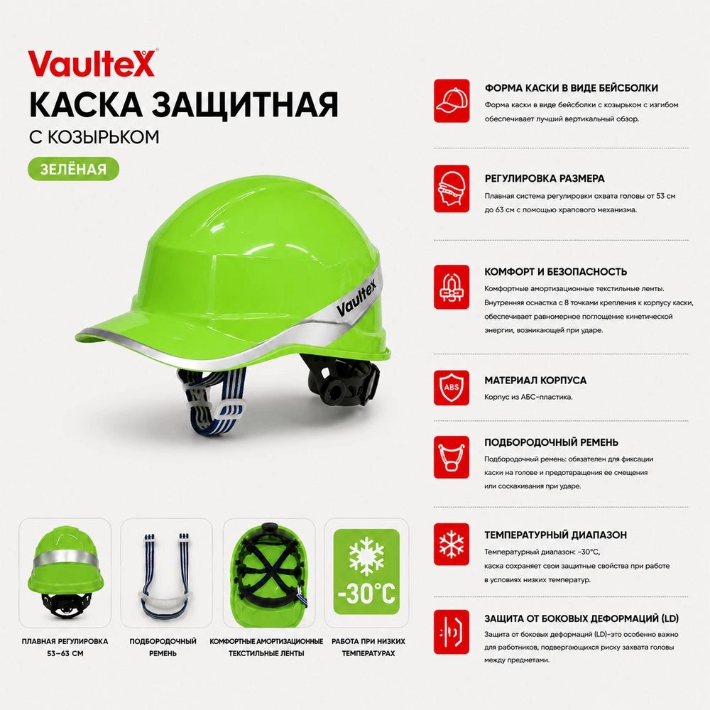 Каска Vaultex ABS светло-зеленая