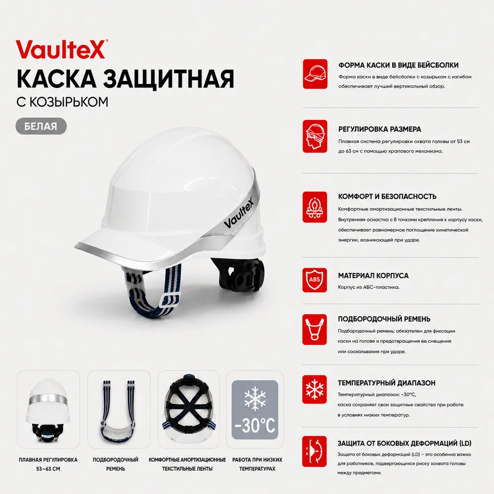 Каска Vaultex ABS белая
